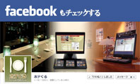 ホテぐる　Facebook