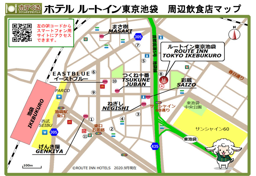 ホテルルートイン東京池袋 ホテグル ホテルおすすめグルメ ホテぐる