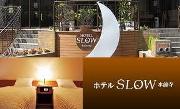 ホテルSLOW水前寺